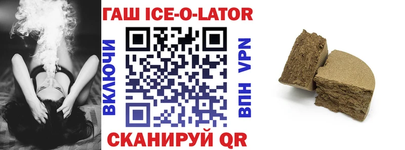 Гашиш Ice-O-Lator  Южно-Сухокумск 